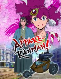 Appare Ranman – Appare Ranman - Artwork