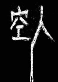 The Empty Man – Fr, 06.12., 21:50 Uhr